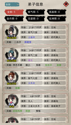 修仙家族模擬器免廣告 v4.7 安卓版