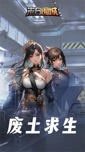 末日围城正版图5