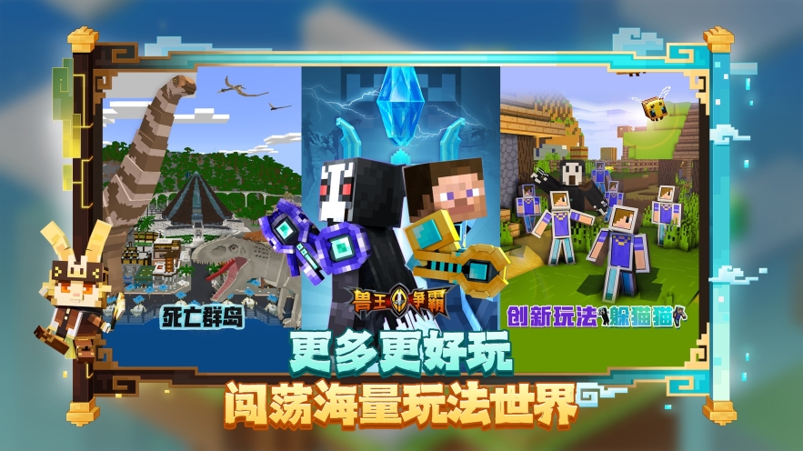 MC最新正式版图1