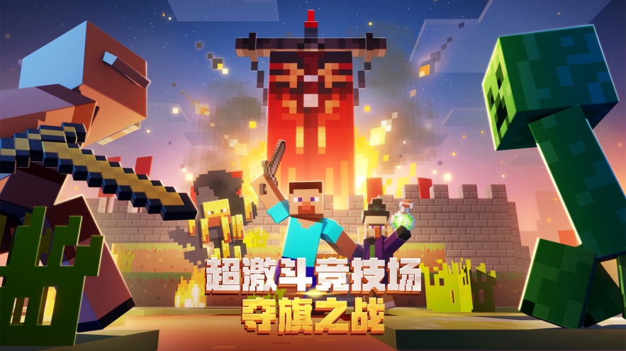 MC最新正式版图2