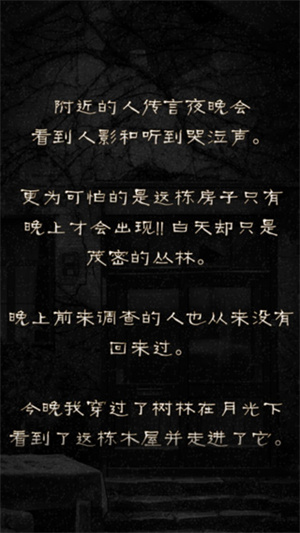 怨宅手机版图3