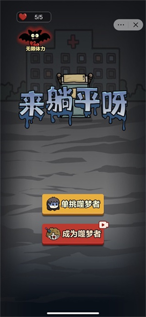 来躺平呀免广告最新版图3