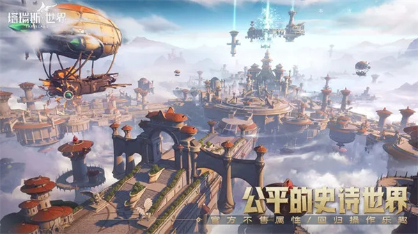塔瑞斯世界 v1.0.0.3 安卓版图1