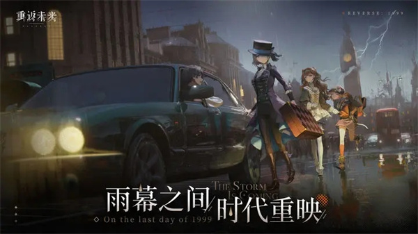 重返未来1999安装 v1.0.3 安卓版