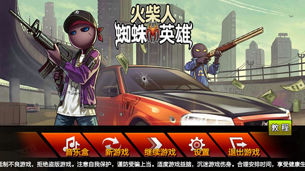 蜘蛛火柴人 v1.7 安卓版