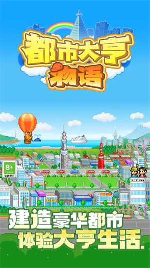 都市大亨物语debug版