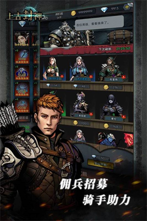 上古封神 v1.9.5 安卓版