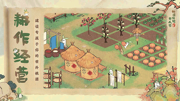 桃源深处有人家 v2.4.328 安卓版