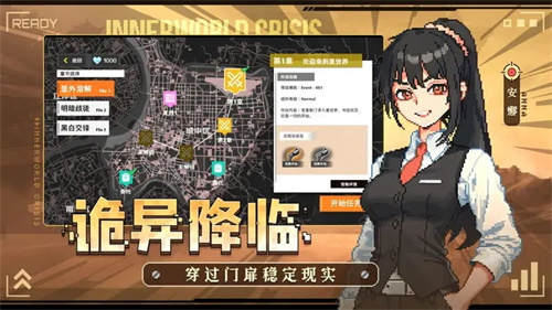 里世界危机安卓最新版