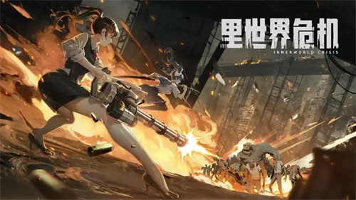 里世界危机安卓最新版