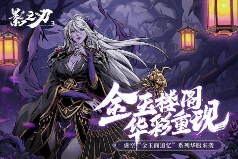 影之刃3 v1.20012 安卓版(3)