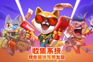 萌猫保卫战最新手机版图1