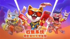 萌貓保衛戰 v3.3.0 安卓版