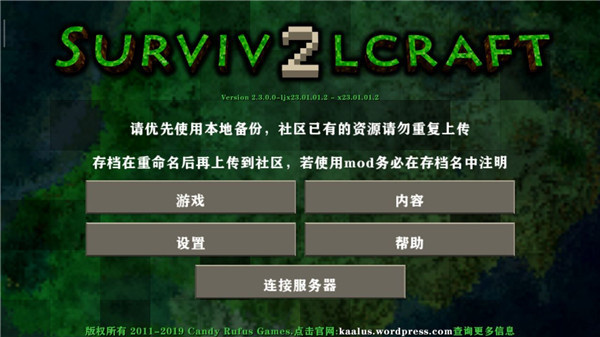生存戰爭2.2插件版