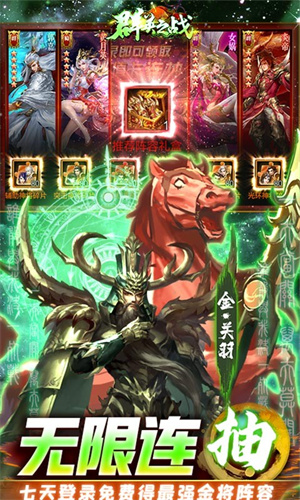 群英之戰滿V版