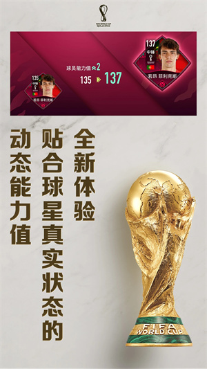 FIFA足球世界國際服安卓版