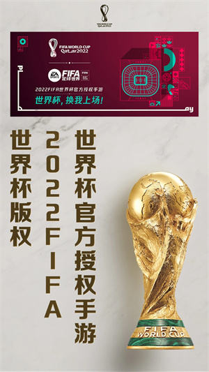 FIFA足球世界國際服安卓版