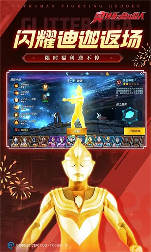 奧特曼格斗超人國際服安裝 v8.0.0 