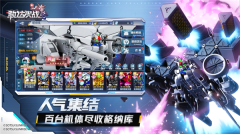 敢達決戰無限裝備鉆石版