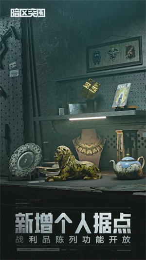 暗區(qū)突圍 v1.0.136.136 安卓版