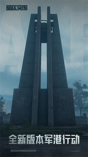 暗區(qū)突圍 v1.0.136.136 安卓版