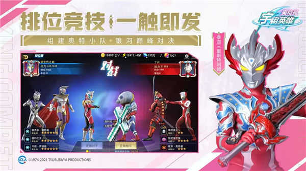 奧特曼宇宙英雄手機版