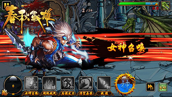 春秋戰雄 v1.0.4.1 安卓版