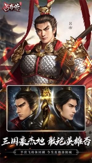 三國志呂布傳威力加強版