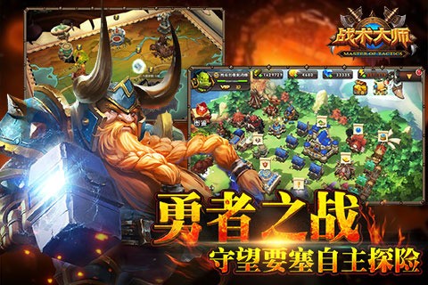 戰(zhàn)術大師華為版