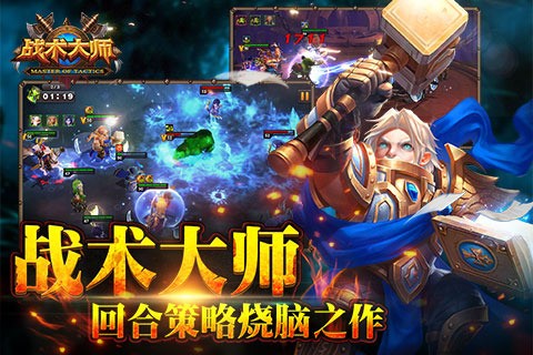 戰(zhàn)術大師華為版
