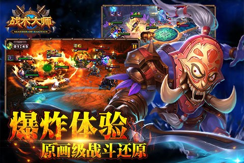 戰(zhàn)術大師華為版