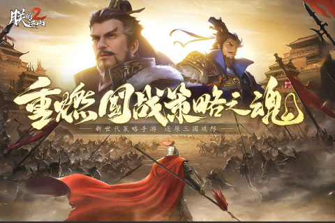朕的江山2國戰版