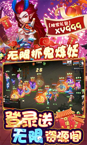 夢回西游記送一萬真充版