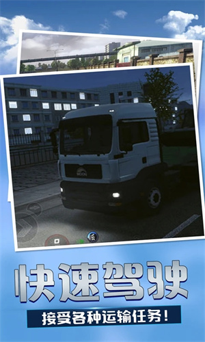 歐洲卡車模擬3正式版