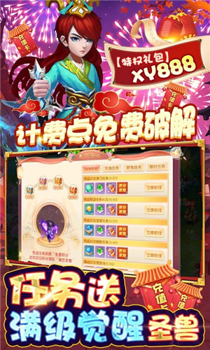 夢回西游記新春送充版