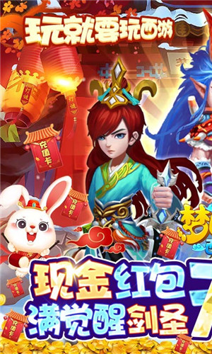 夢回西游記新春送充版