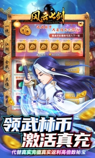 風(fēng)云七劍免費(fèi)版
