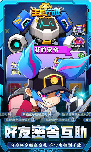 生死行動免費版