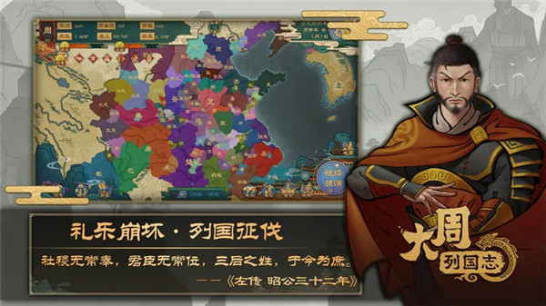 大周列國志手機版