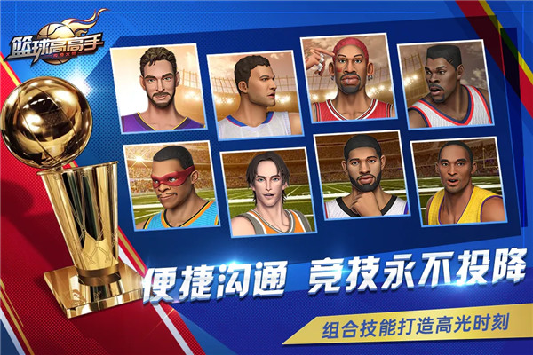 籃球高高手 v0.38.4 安卓版