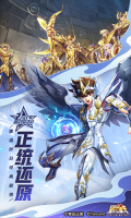 圣斗士星矢 v1.6.50.1 安卓版