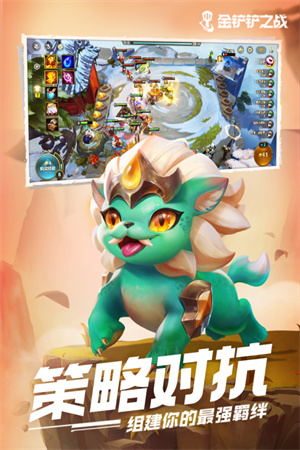 金鏟鏟之戰(zhàn)測(cè)試服 v1.7.19 安卓版