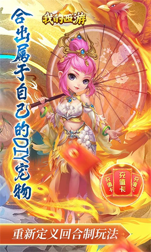 我的西游免費版