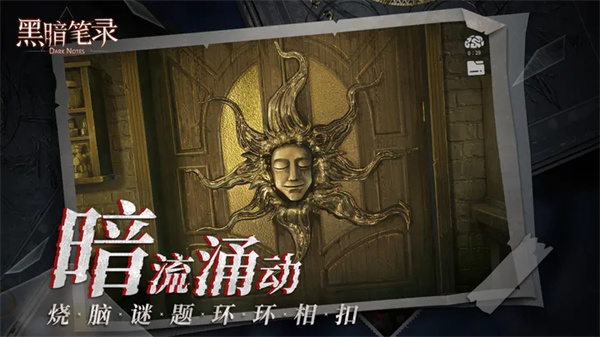 黑暗筆錄免廣告無限提示版