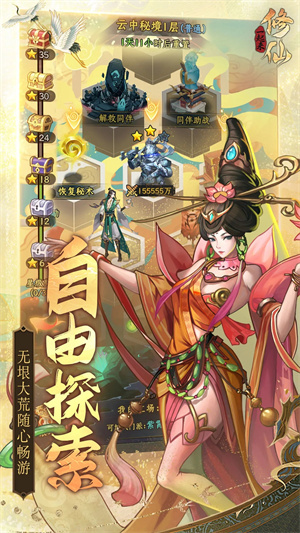 一起來修仙安卓版