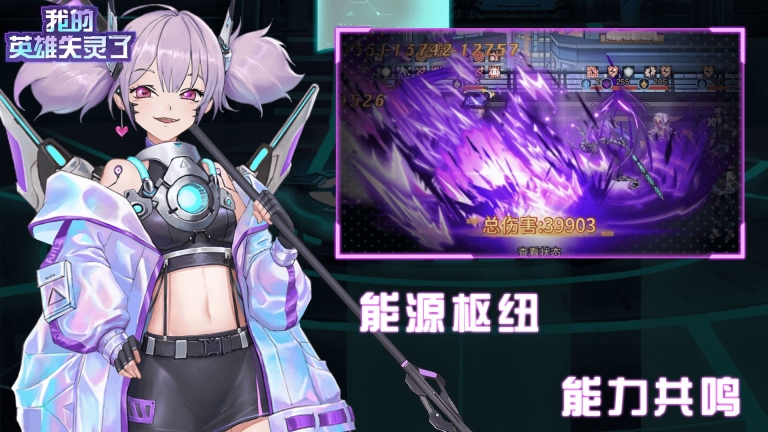 我的英雄失靈了2025最新版