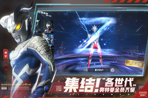 奧特曼集結無限充值版