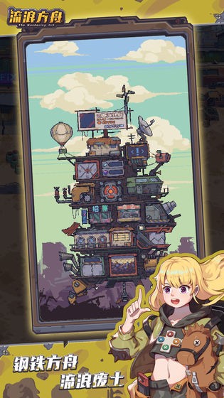 流浪方舟2025最新版图4