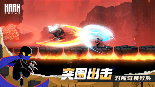 勇敢的哈克手机免费完整版图1