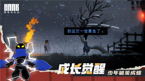 勇敢的哈克手机免费完整版图2